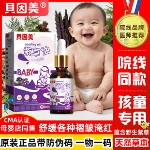 贝因美紫草油婴儿专用屁股红防淹脖子宝宝护臀小孩按摩中草本精油