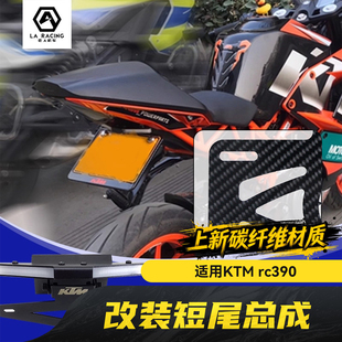 适用KTM rc390 200 1290 改装短尾牌照架碳纤维车牌架转向灯一体