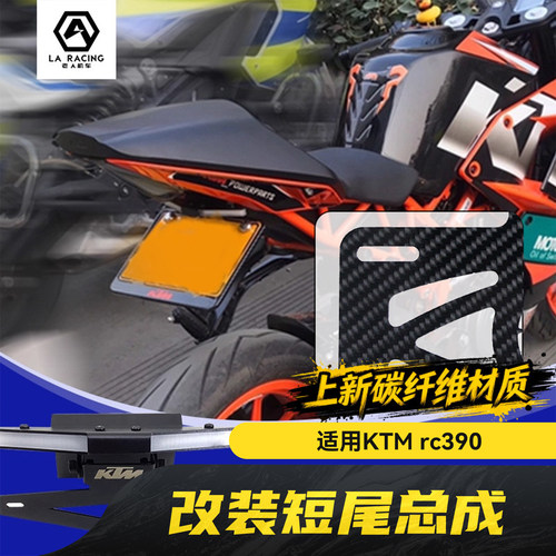 适用KTM rc390 200 1290 改装短尾牌照架碳纤维车牌架转向灯一体