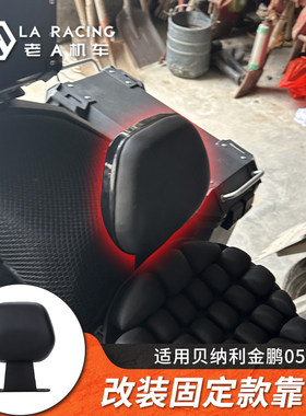 适用金鹏502改装前座加装靠背