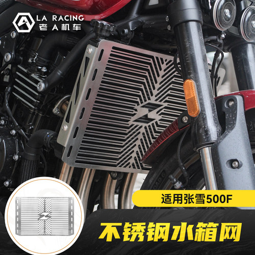 适用张雪500F改装复古水箱网