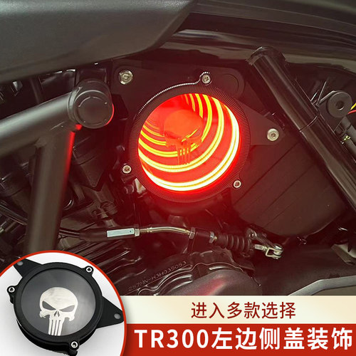 适用豪爵TR300左边侧装饰盖