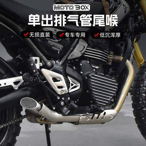 凯旋Speed400/Scrambler400X改装单出排气管尾喉蜂窝尾嘴装饰配件