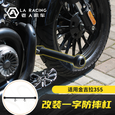 适用奔达金吉拉355/350拿破仑450/250改装不锈钢一字护杠保险杠