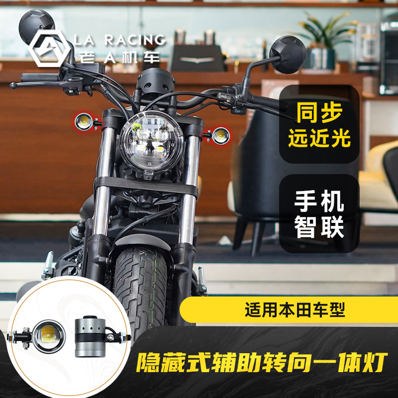 适用本田CB400F/500F/NX/CM500等改装射灯隐藏式辅助灯转向灯一体