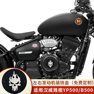 适用汉威雅痞YP500/B50改装发动机边盖磁电机装饰盖定制打标