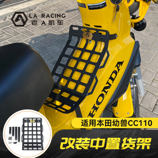 适用本田幼兽CC110摩托车改装中置货架