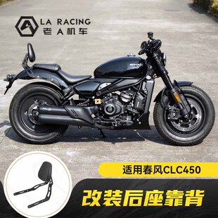 适用春风CLC450/CLC250改装后靠背后支撑扶手小靠垫防水专用