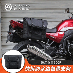 适用张雪500F改装 摩托车边包快拆防水帆布包尾箱包皮革包