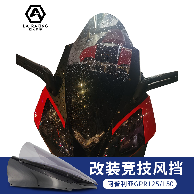 适用阿普利亚改装加高竞技摩托车