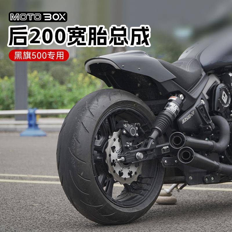 适用奔达黑旗500/金吉拉350/拿破仑450改装200宽胎套件加宽后轮图片