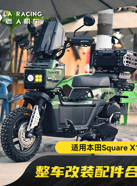 适用新大洲本田X125改装滑动尾架尾箱货架前车灯挡泥板整车配件