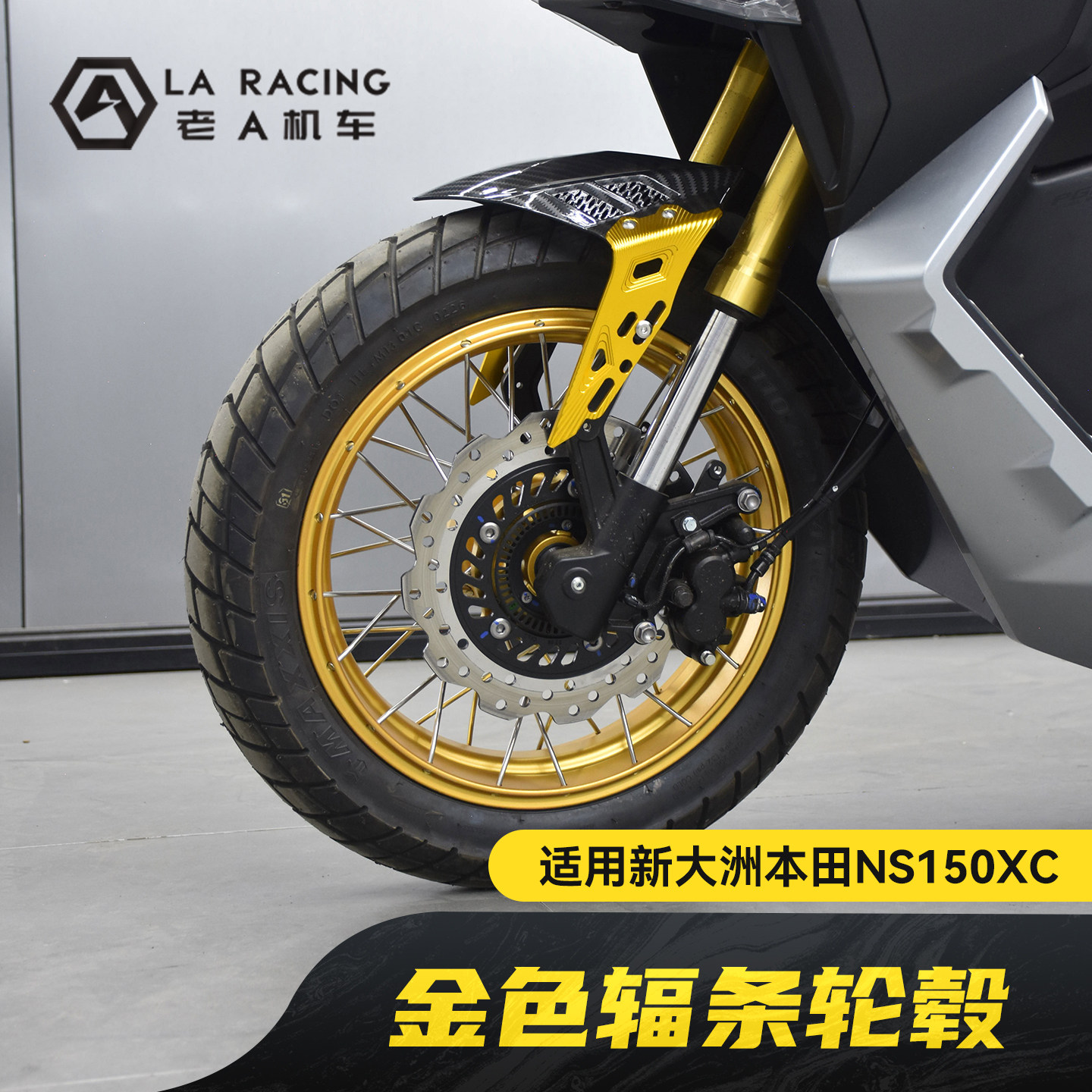 适用本田NS150XC改装复古前后轮辐条轮毂铝合金轮圈总成轮辋配件