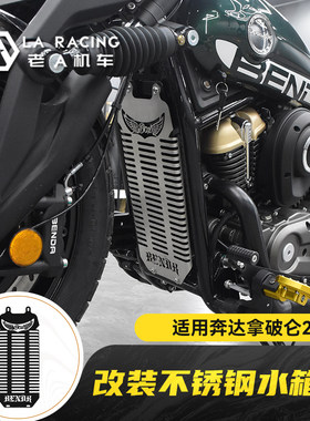 适用拿破仑250改装不锈钢水箱网