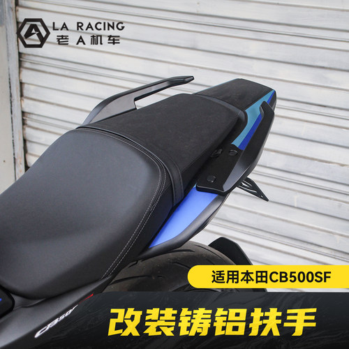 本田CB500SF改装一体式扶手