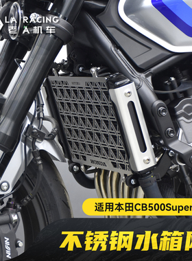适用本田CB500 Super Four改装水箱网不锈钢防护网发动机装饰BOX