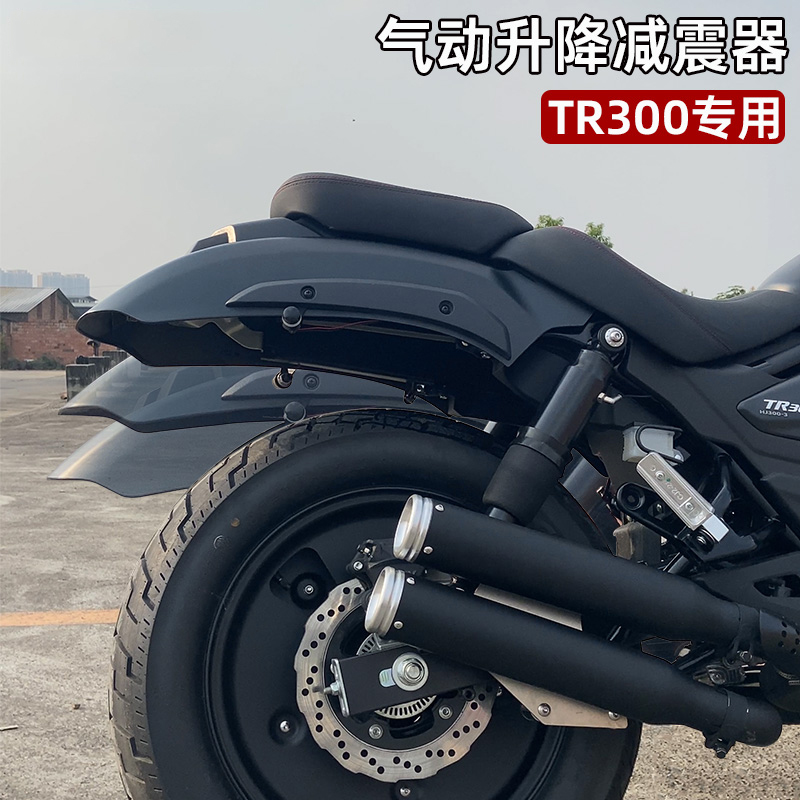 适用豪爵TR300改装后气动悬挂气动减震避震摩托车改装配件