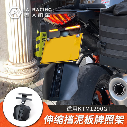 适用KTM1290GT改装短尾牌照架挡泥板转向灯车牌架