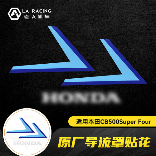 适用本田CB500SF Super Four原装导流罩装饰贴花改装配饰