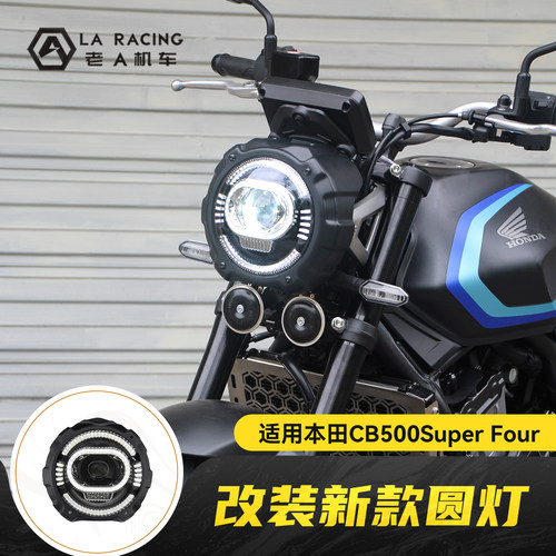 适用本田CB500SF Super Four改装复古圆灯大灯总成7寸前照灯车灯