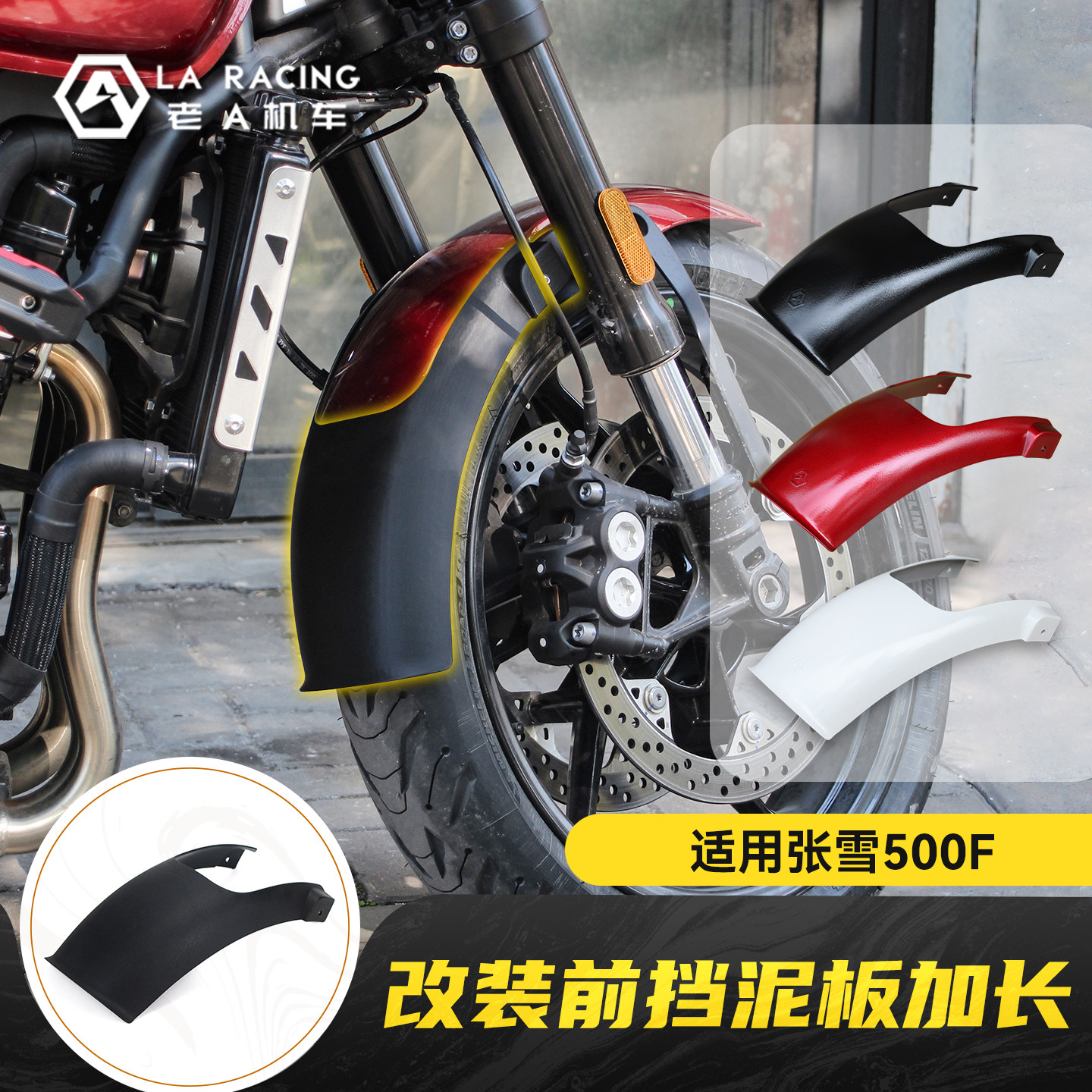 适用张雪500F改装加大加宽前轮挡泥板加长防甩泥甩水配件,摩托车/装备/配件,挡泥板,淘宝优惠券,粉丝福利购,淘宝优惠卷