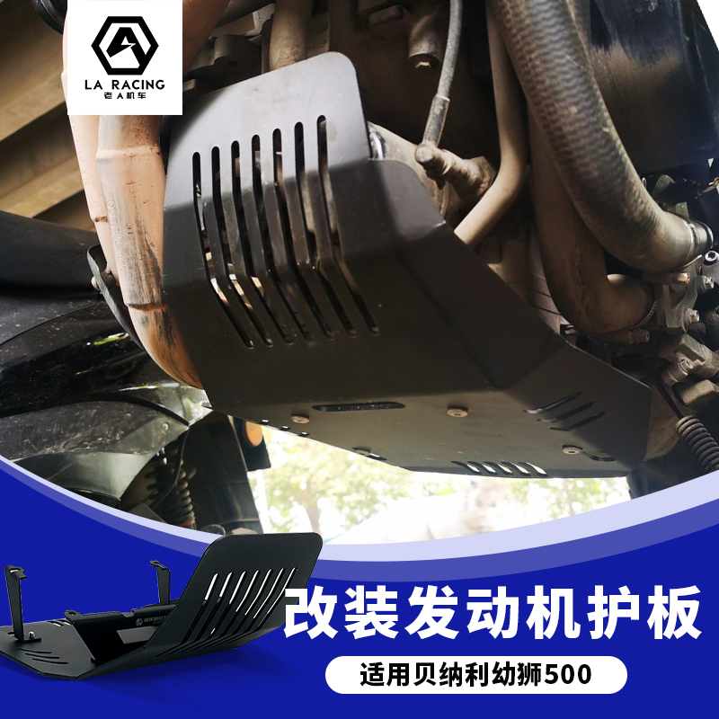 适用使用于贝纳利幼狮500发动机