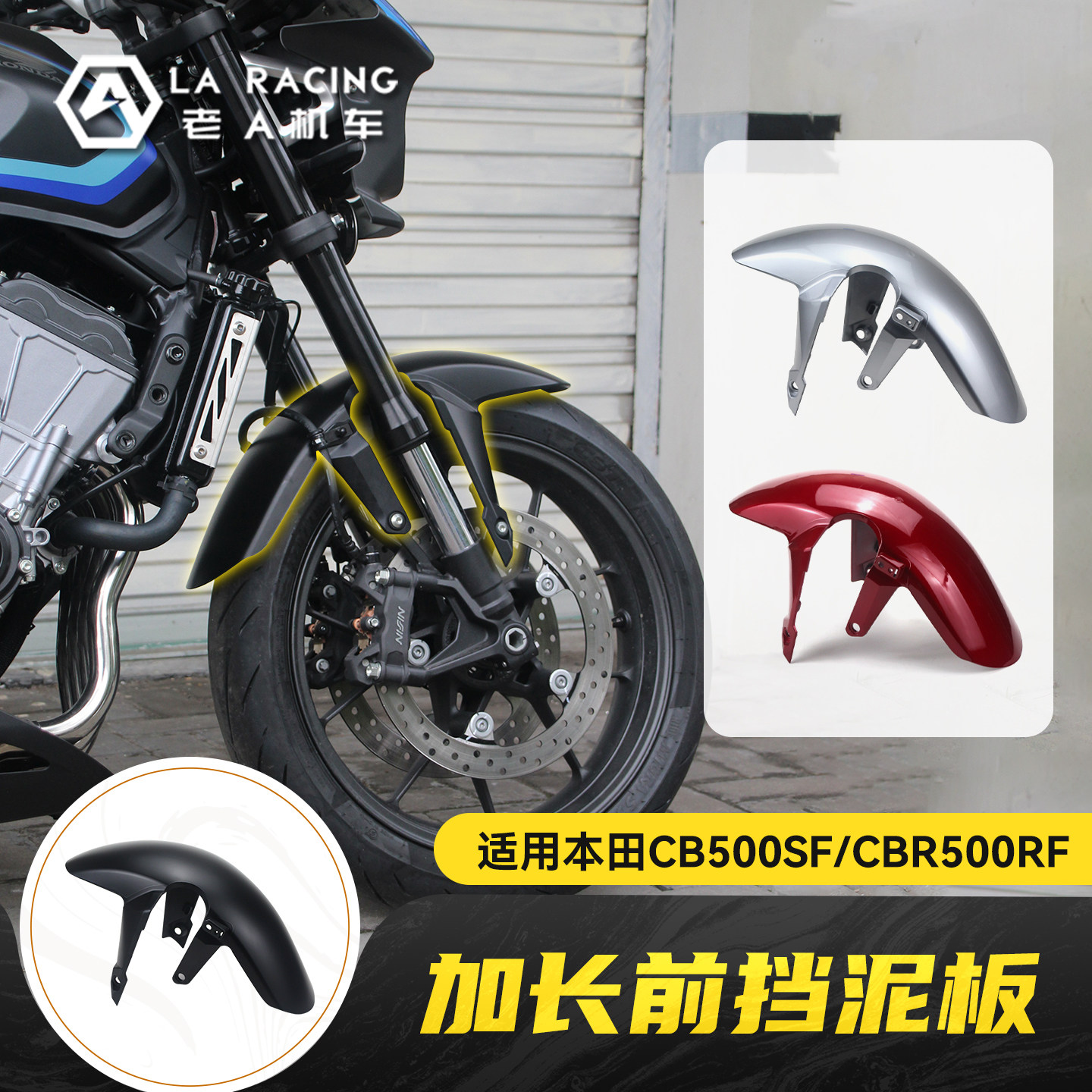适用本田CB500SF Super Four/CBR500RF改装加长前挡泥板挡水板图片