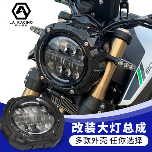 适用追600黄龙改装大灯透镜