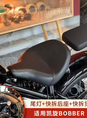 适用凯旋bobber改装双人快拆后座TH款尾灯转向灯后坐垫