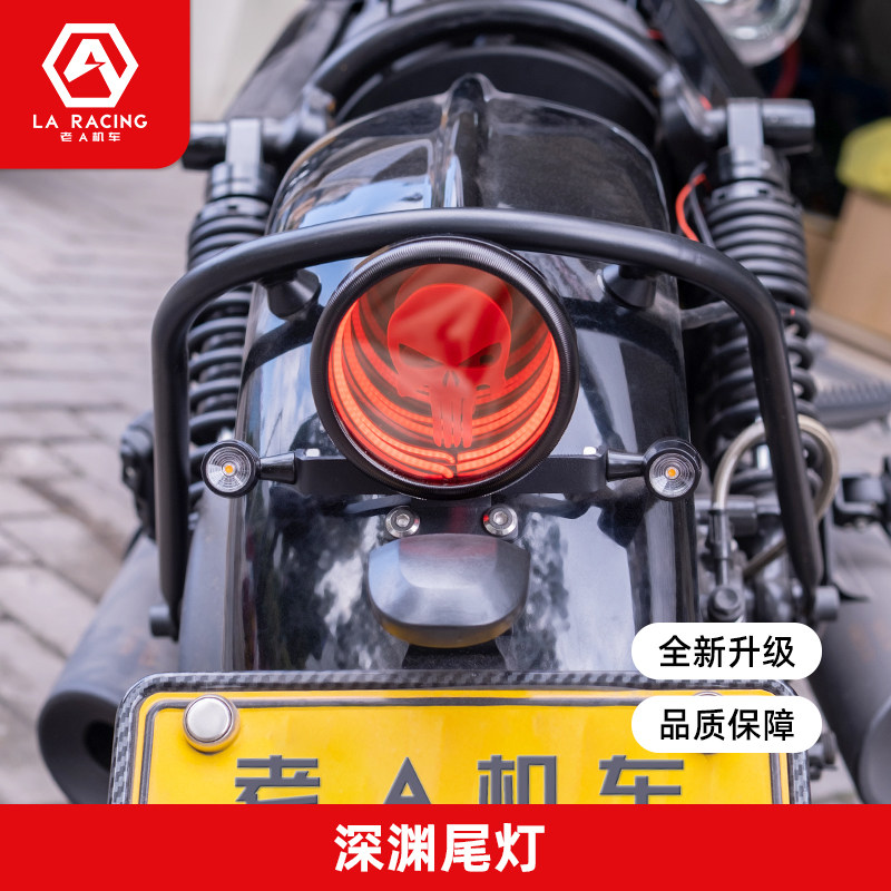 适用长江400/700/450S改装深渊尾灯复古摩托车改装灯泡转向灯总成