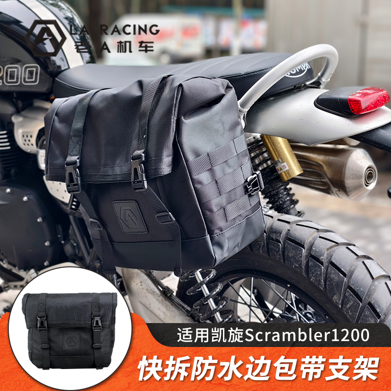 适用凯旋大攀爬1200摩托车改装边包侧包复古快拆防水车包边箱