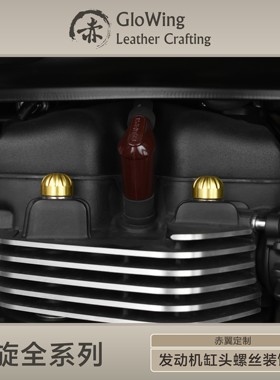 赤翼Glowing适用凯旋系列缸头螺丝装饰盖铜制改装件黄铜装饰件