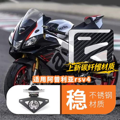适用阿普利亚RSV4 gpr250改装短尾牌照架转向灯碳纤维车牌架