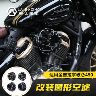 适用奔达拿破仑450金吉拉500改装涡轮圆形空滤右侧复古空气滤清器