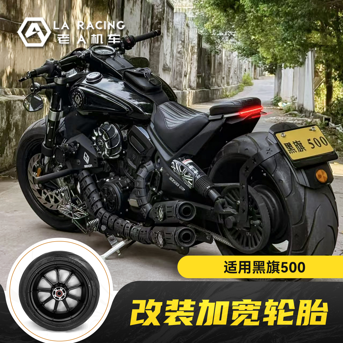 适用黑旗500改装宽胎后平叉