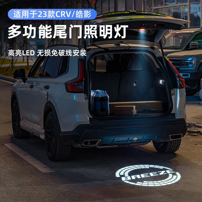 适用于23款本田CRV皓影尾箱灯后备箱照明灯多功能LED灯投影灯改装