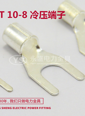 UT10-8叉型U型Y型裸端子 接线端子冷压端子 铜线鼻子 500只 黄铜