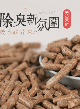 兴兴文除臭木粒兔子猫砂豚鼠松鼠吸水垫料豆腐垫沙5斤包邮
