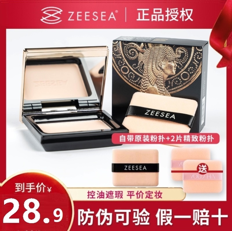 官方ZEESEA滋色粉饼定妆控油持久遮瑕埃及散粉干粉紫姿色蜜粉防水