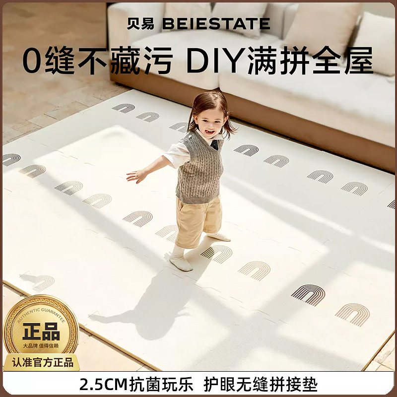 贝易拼接儿童爬行垫片装XPE泡沫地垫2.5cm加厚宝宝爬爬垫抗菌防霉