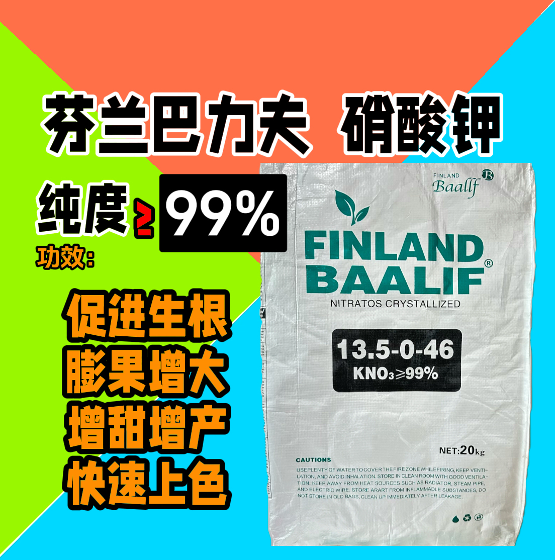 高纯度硝酸钾KNO3粉剂巴力夫农用硝酸钾葡萄苹果专用肥叶面肥