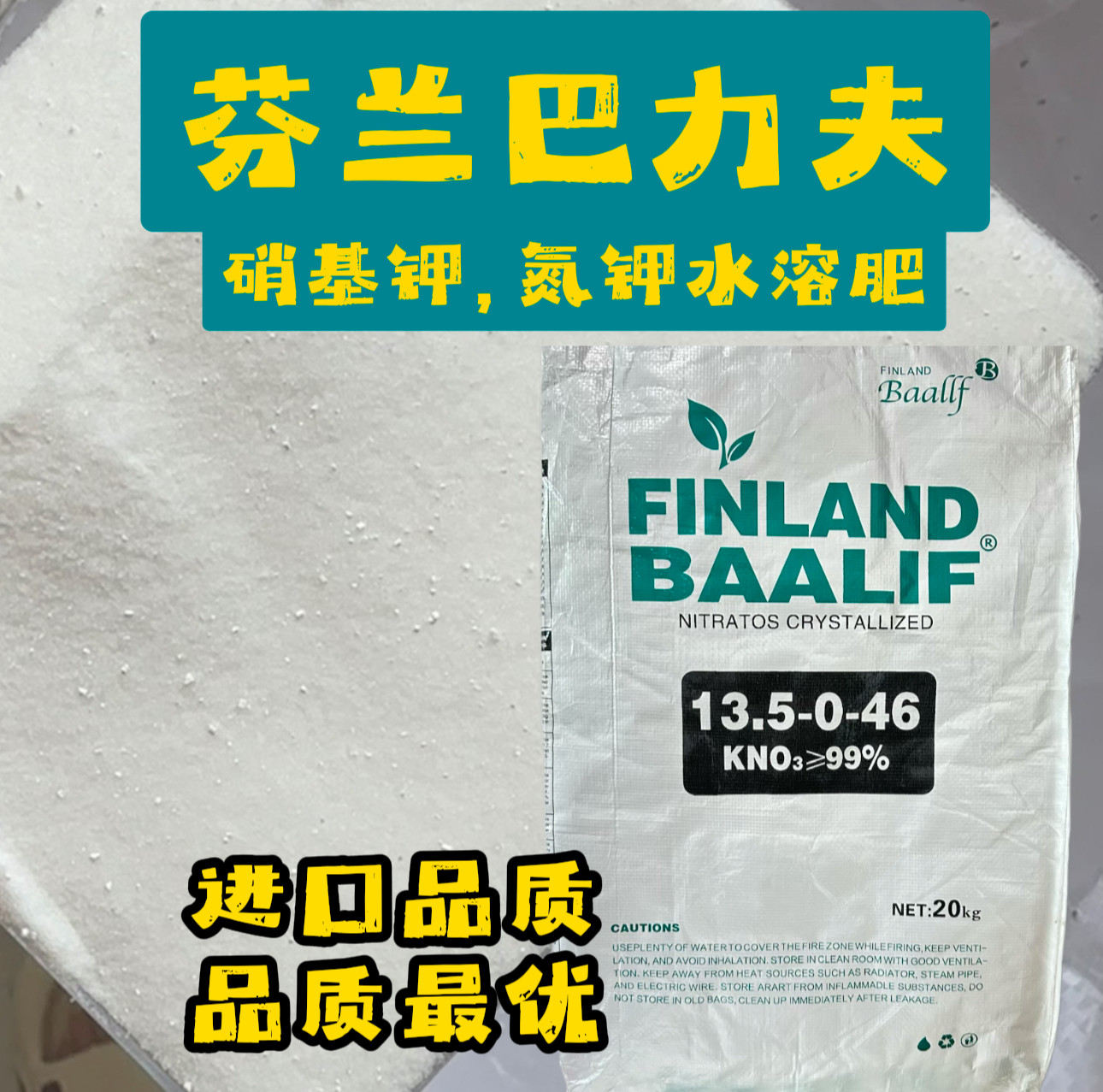 芬兰巴力夫硝酸钾水溶肥粉末氮钾肥水溶肥果树增甜膨大肥料图片