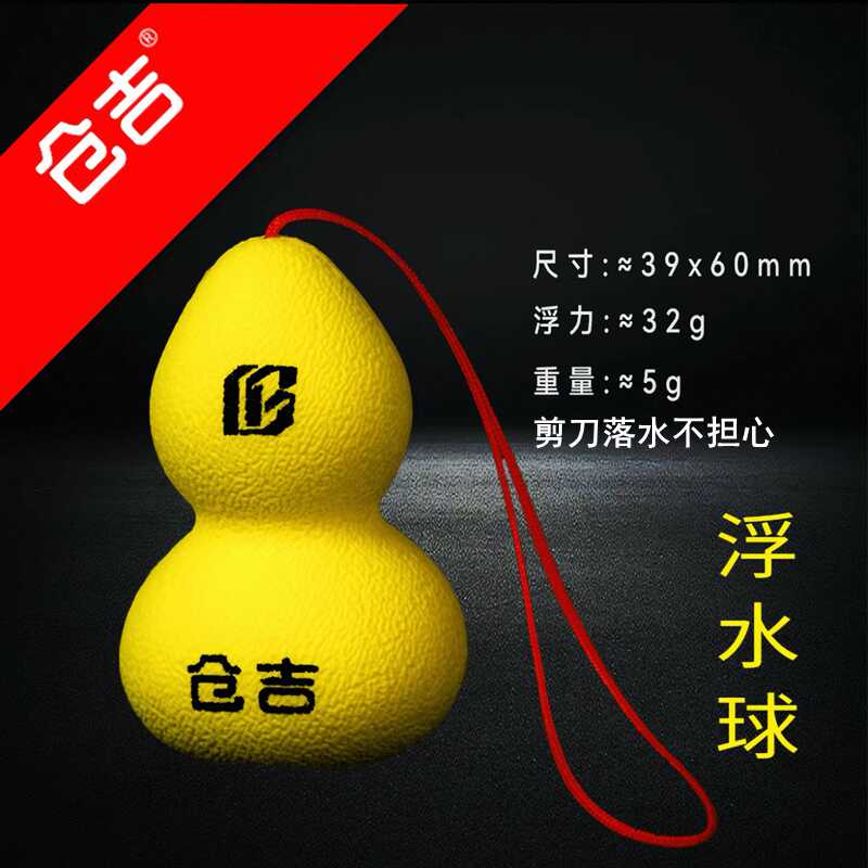仓吉浮水球剪刀浮力挂件摘钩器落水防沉防丢黑坑钓鱼小配件渔具图片
