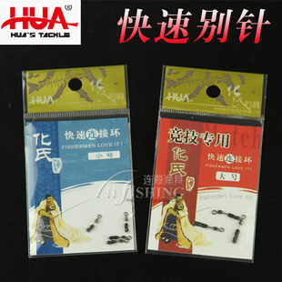 小配件竞技快速连接器8字环八字环连接环子线夹快速别针 化氏正品