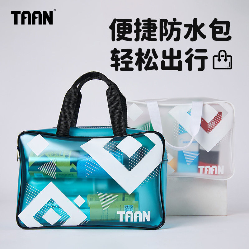TAAN户外运动包衣物杂物袋防水包钓鱼毛巾洗漱包渔具包垂钓用品