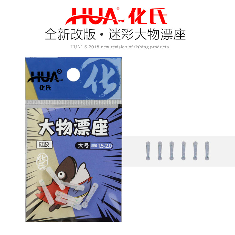 化氏渔具新品 化绍新钓鱼小配件浮漂座标座 迷彩隐形硅胶大物漂座图片