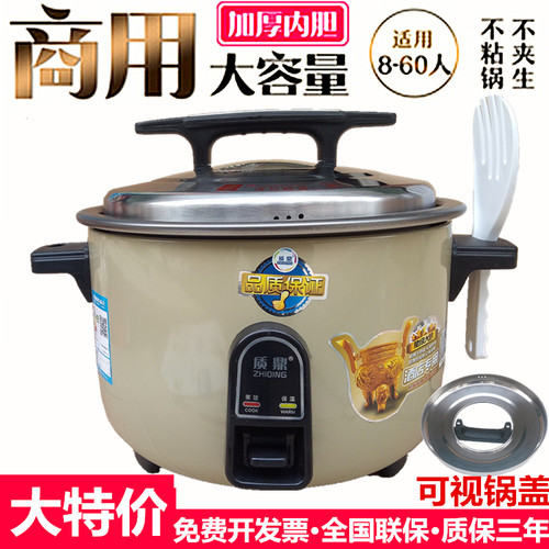 正品8L10L13L15L19L23L25L30L高博质鼎大容量电饭锅酒店饭店专用 - 封面