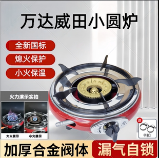 万达威田新国标熄火保护迷你液化气燃气便携式明火小方炉火锅炉