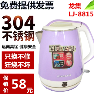 龙集电水壶食品级304不锈钢双层保温自动断电快烧水壶家用1.5L精