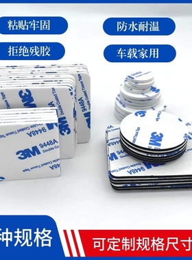 3IM泡棉胶eva双面胶圆形方形黑色白色泡沫胶加厚防水耐温模切定制